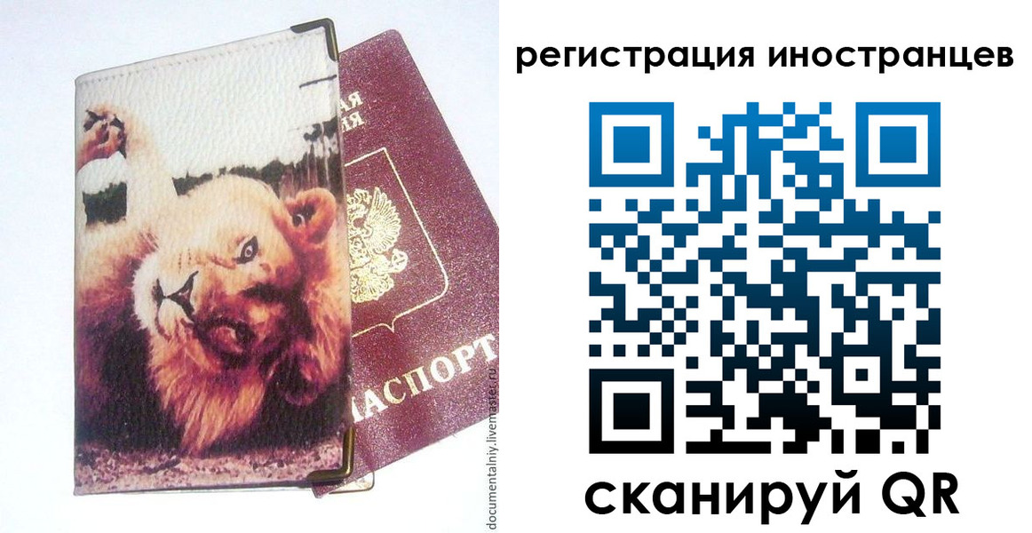 временная регистрация для школы в Котовске