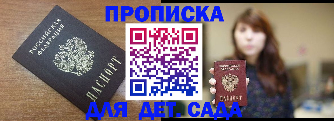 прописка поиск в Котовске