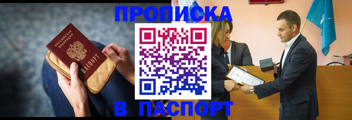 временная регистрация гарантия в Котовске