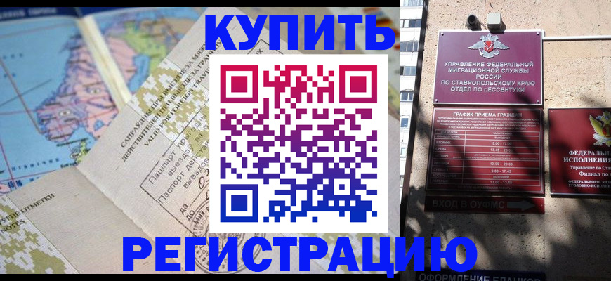 прописка паспорт в Котовске