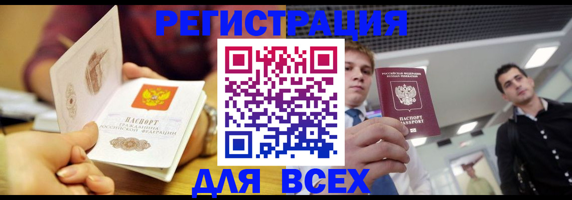временная прописка в Котовске