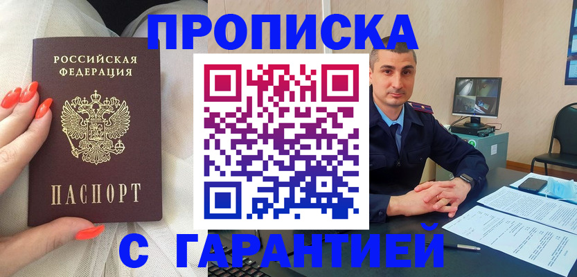 временная регистрация в Котовске