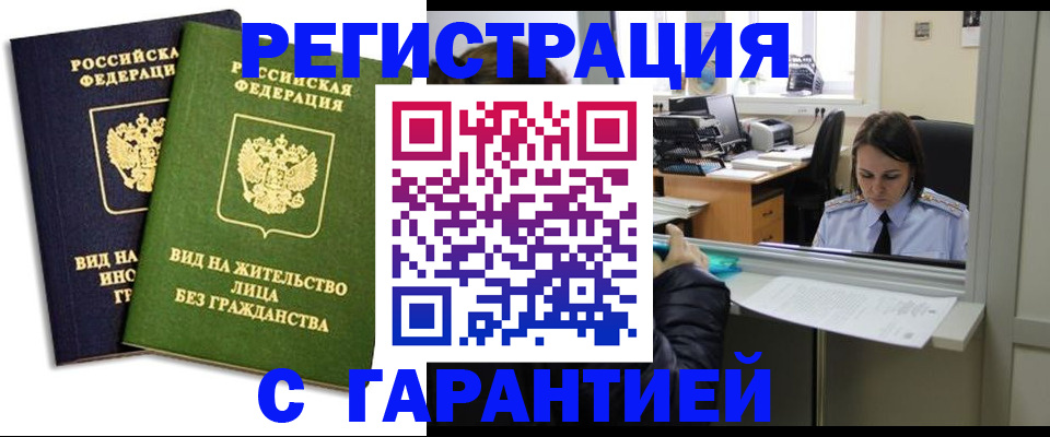временная регистрация недорого в Котовске