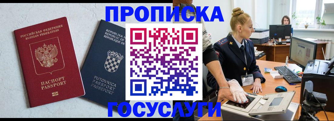 прописка для работы в Котовске